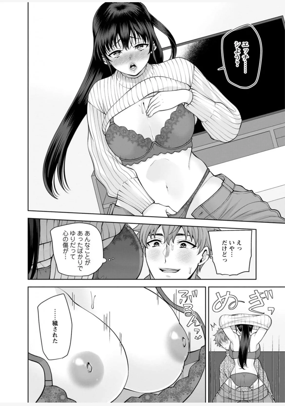 [蒼野アキラ] 幼馴染みに復讐マッサージ～ヨガりまくって俺を求めろ~47~55 - page74
