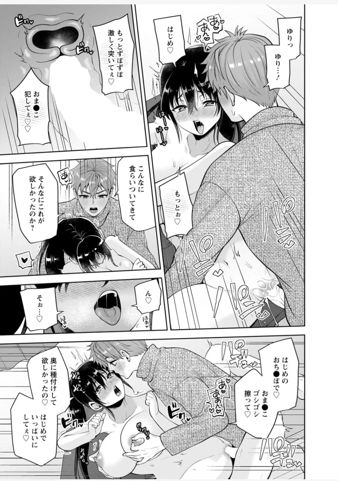 [蒼野アキラ] 幼馴染みに復讐マッサージ～ヨガりまくって俺を求めろ~47~55 - page95