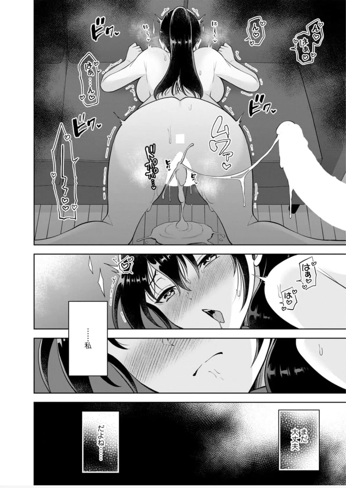 [蒼野アキラ] 幼馴染みに復讐マッサージ～ヨガりまくって俺を求めろ~47~55 - page98