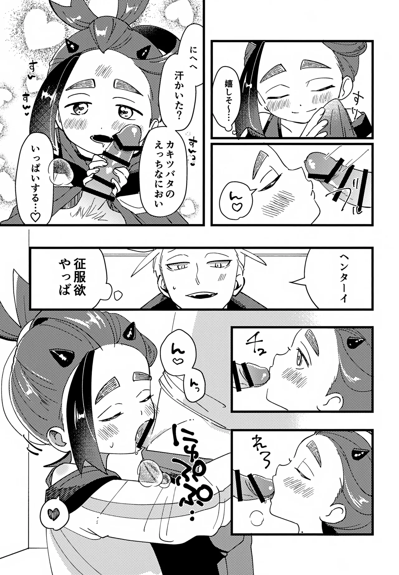 スグれた朝のおこしかた - page10
