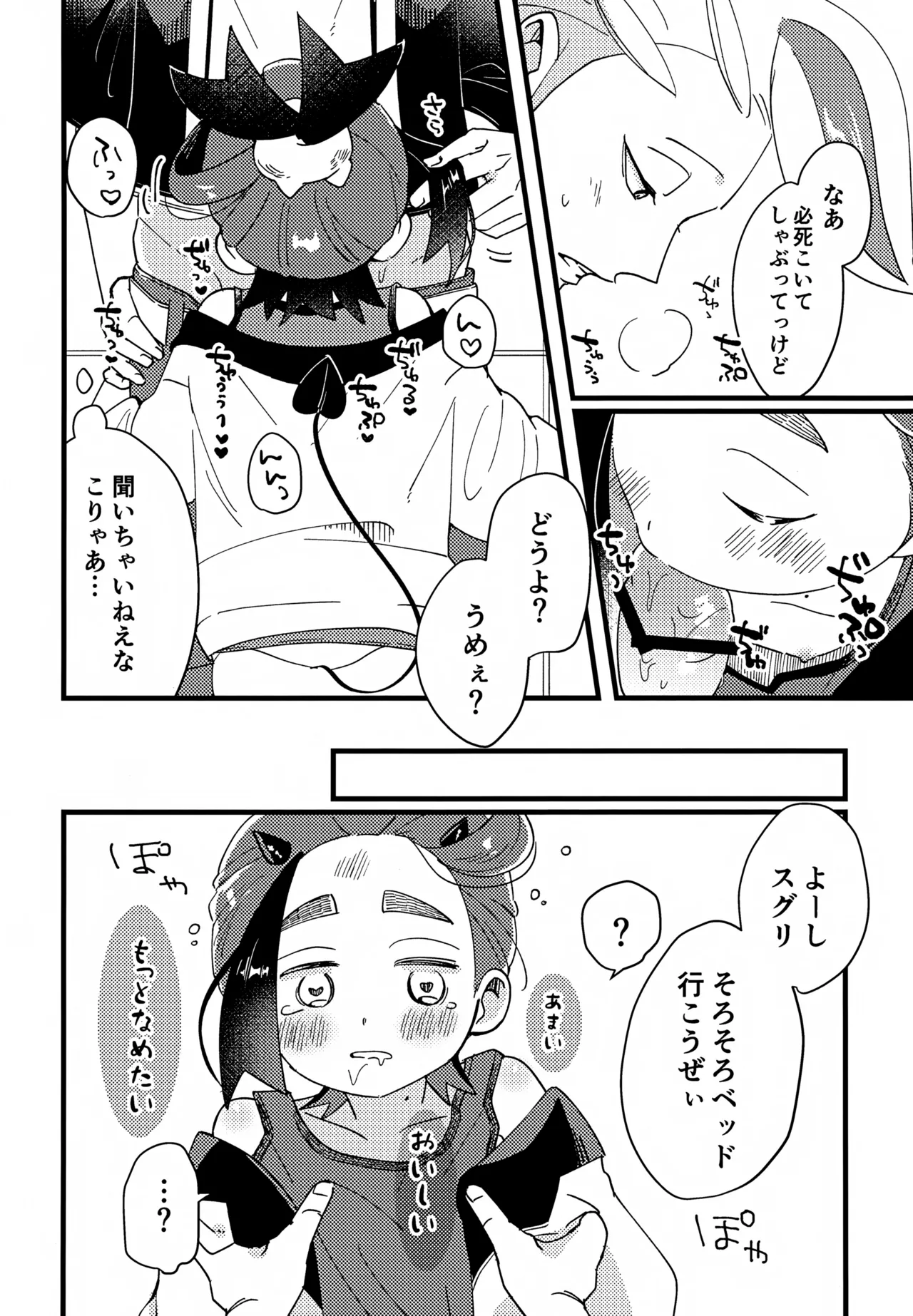 スグれた朝のおこしかた - page11