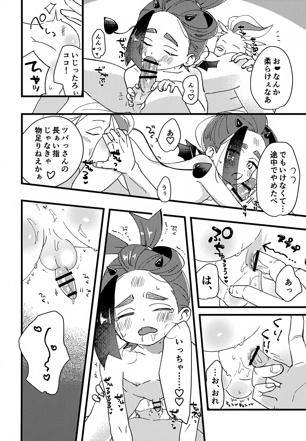 スグれた朝のおこしかた - page13