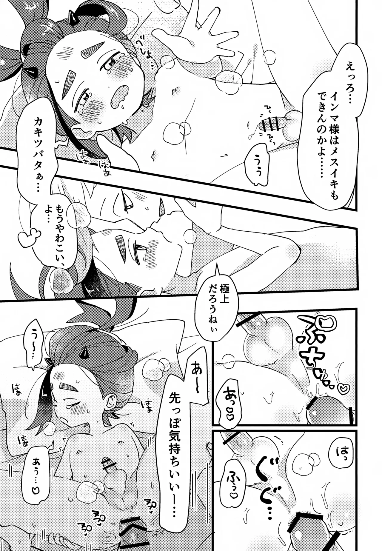 スグれた朝のおこしかた - page14