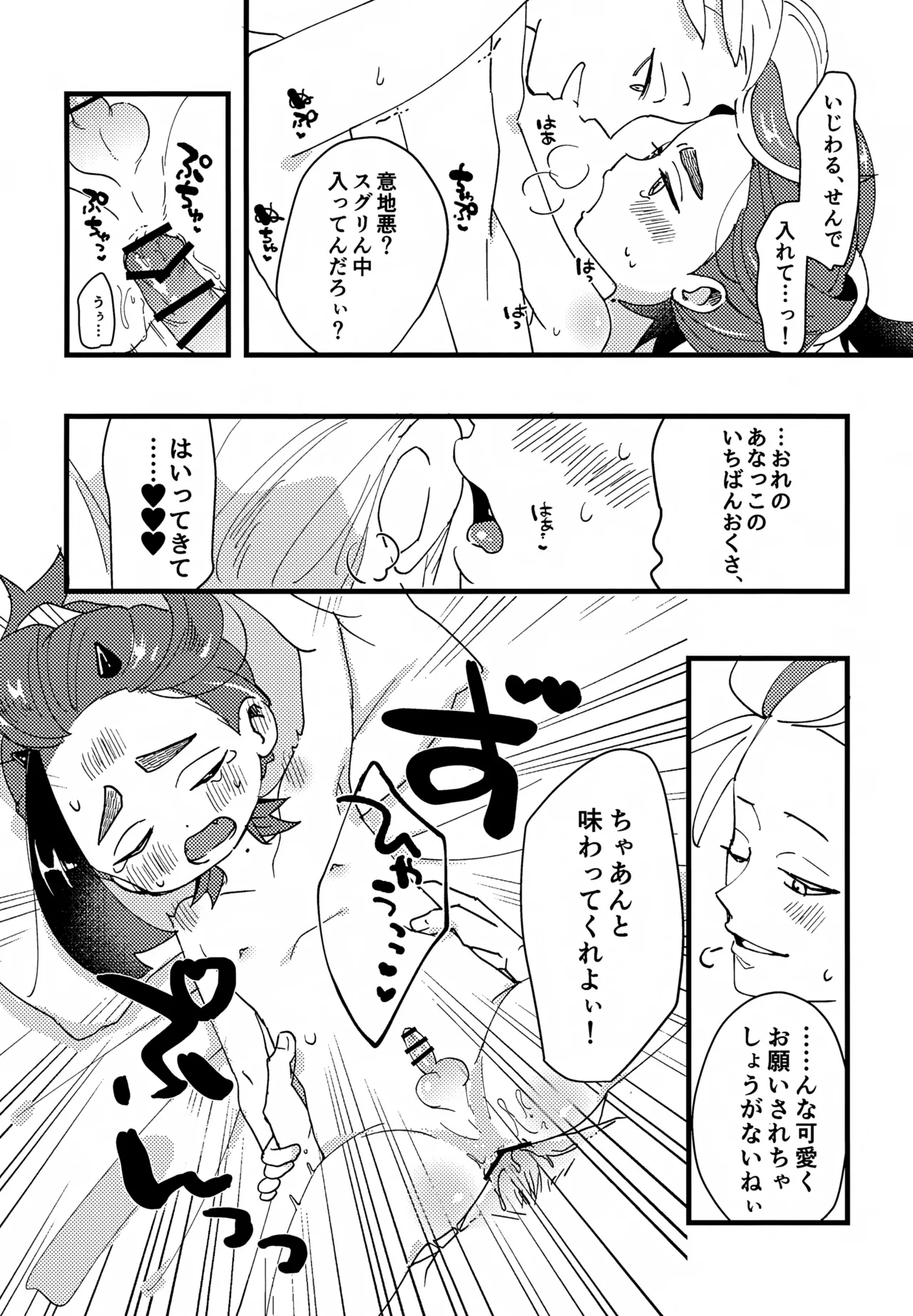 スグれた朝のおこしかた - page15