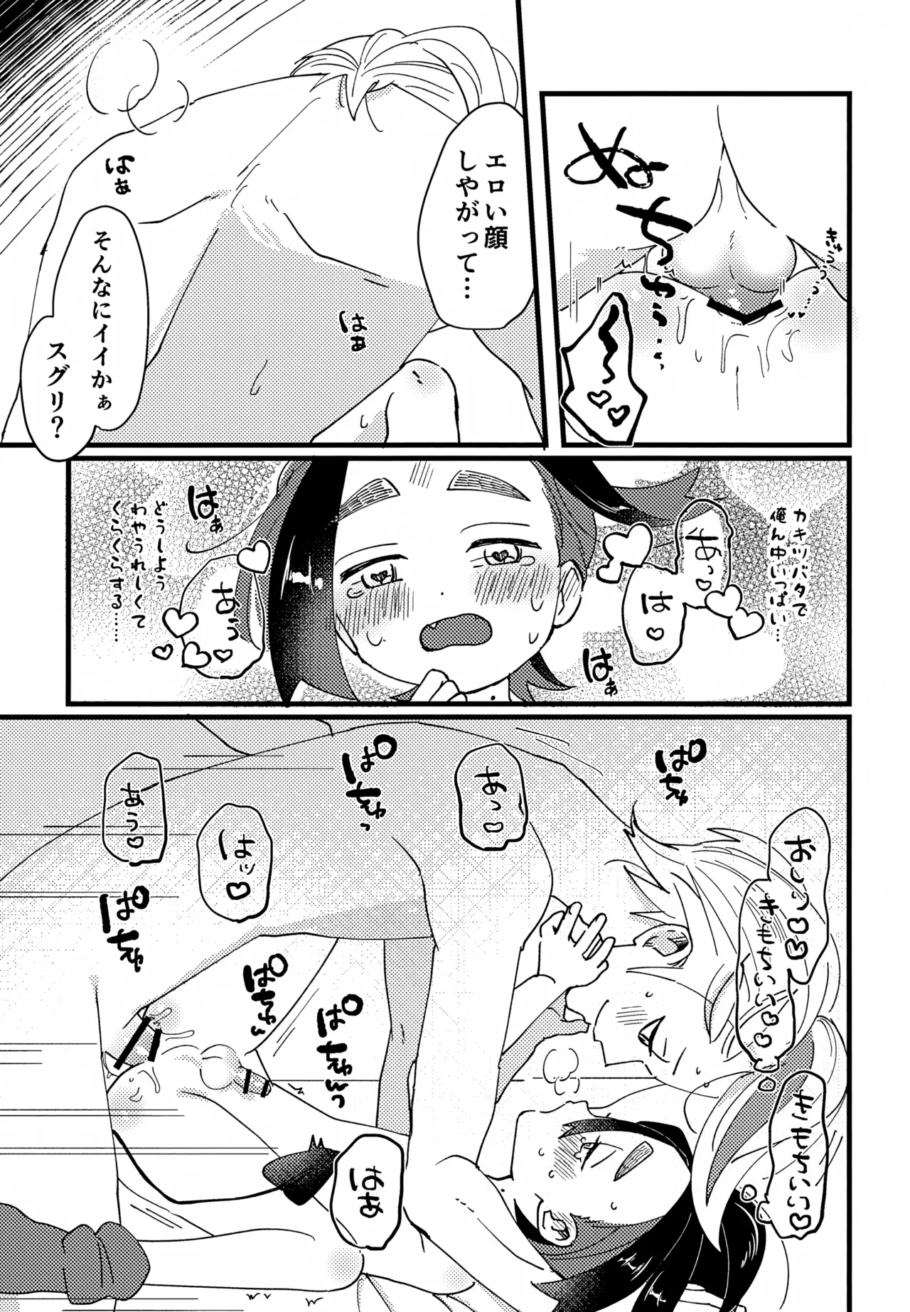 スグれた朝のおこしかた - page16