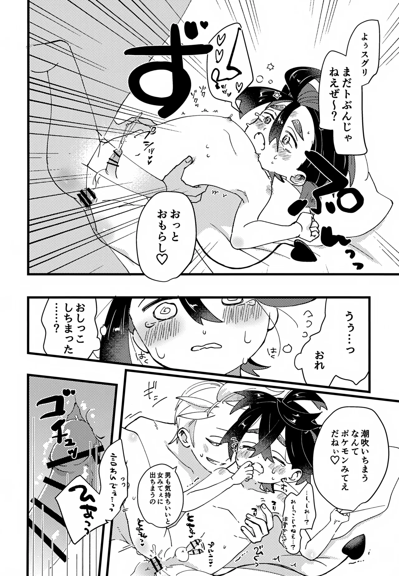 スグれた朝のおこしかた - page17
