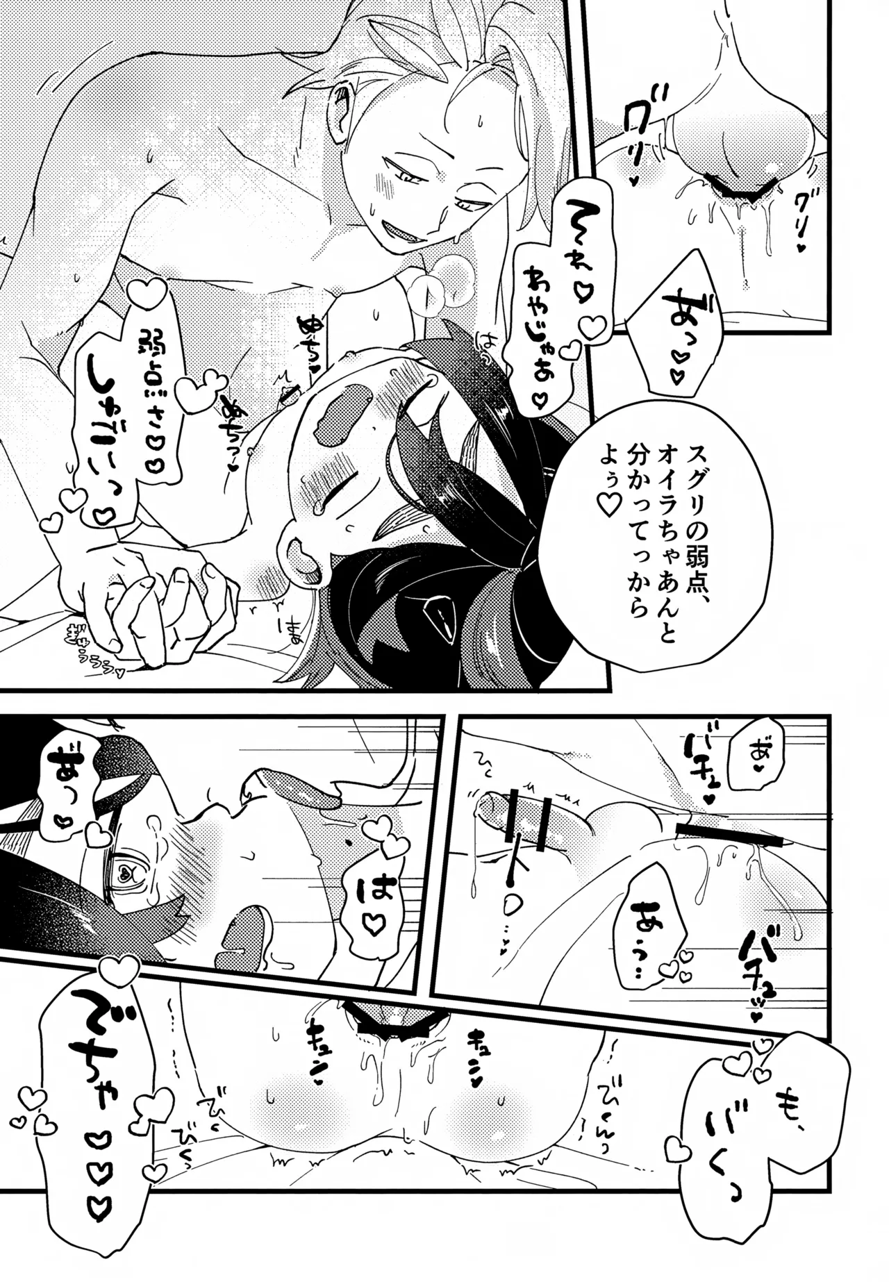 スグれた朝のおこしかた - page18