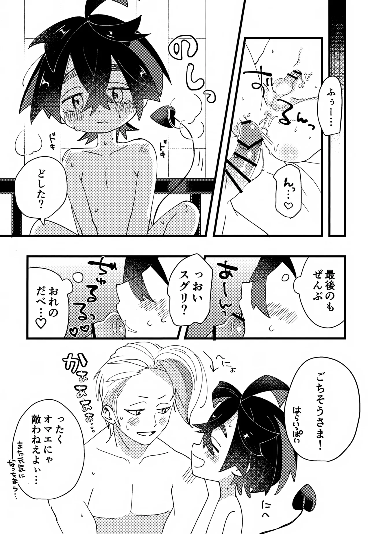 スグれた朝のおこしかた - page20