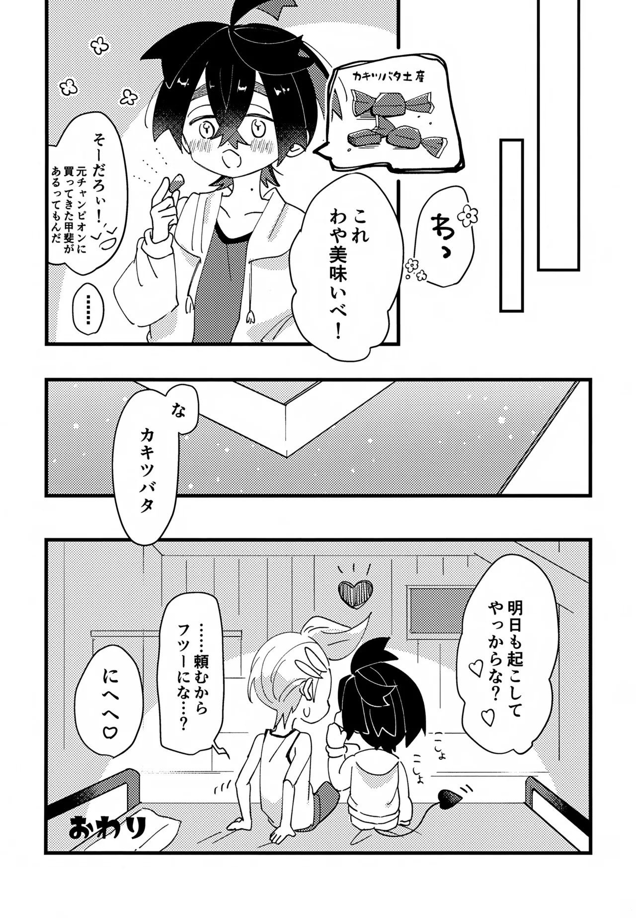 スグれた朝のおこしかた - page21