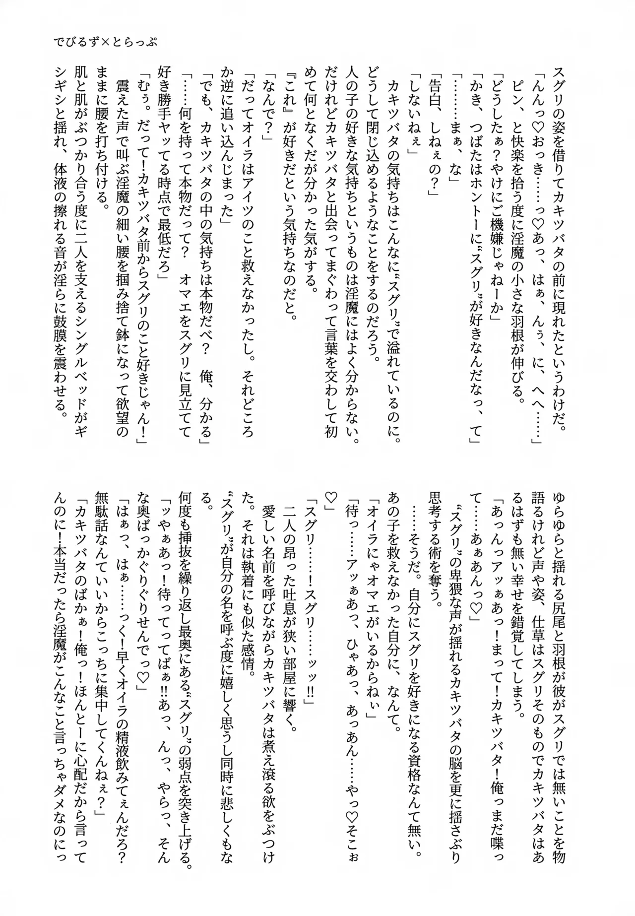 スグれた朝のおこしかた - page24