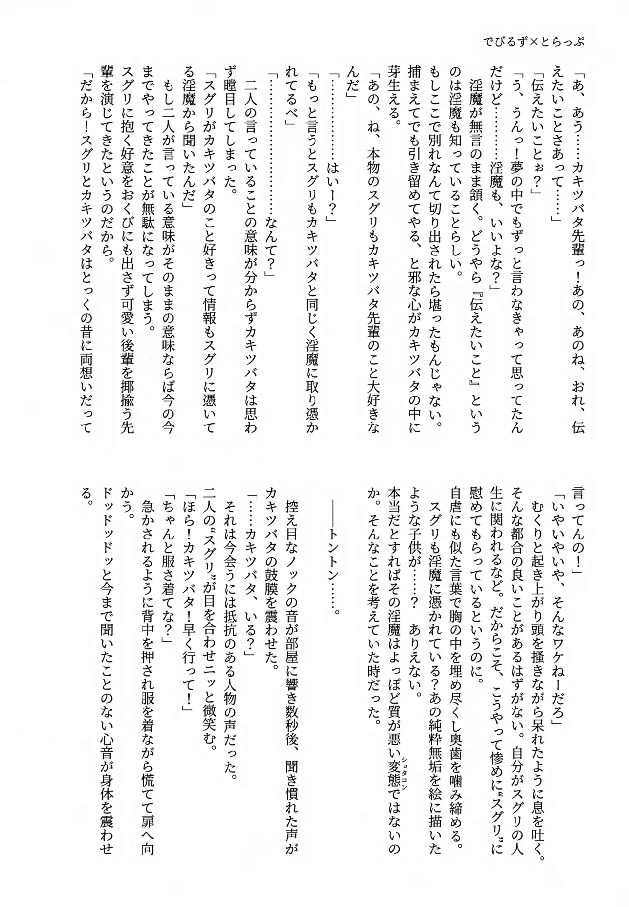 スグれた朝のおこしかた - page27