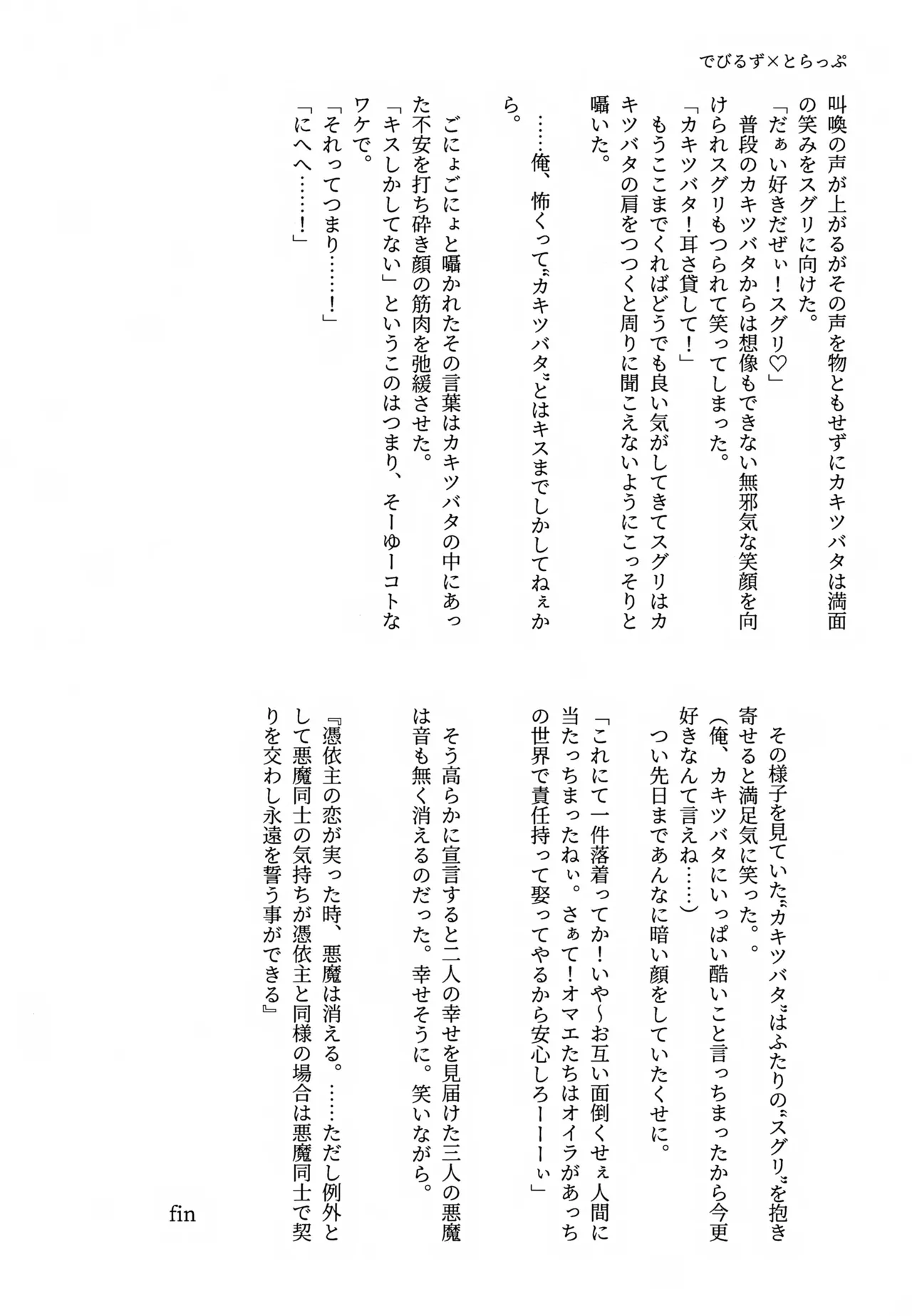 スグれた朝のおこしかた - page29