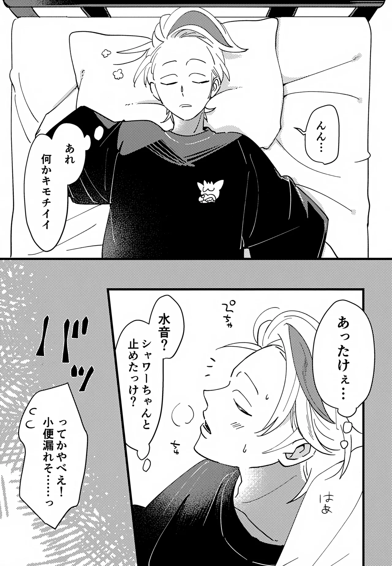 スグれた朝のおこしかた - page3