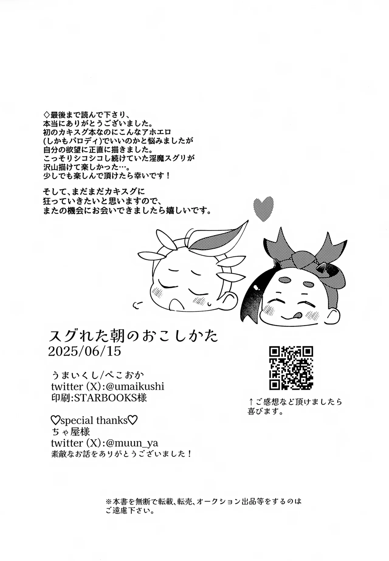 スグれた朝のおこしかた - page31