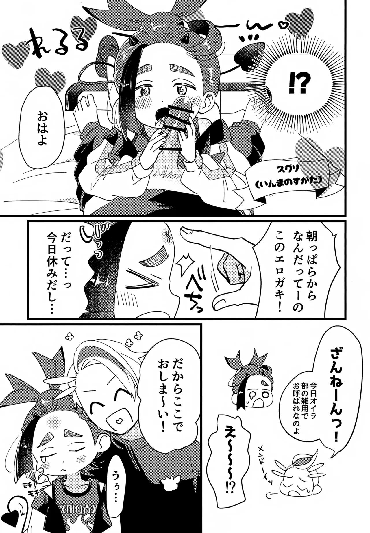 スグれた朝のおこしかた - page4