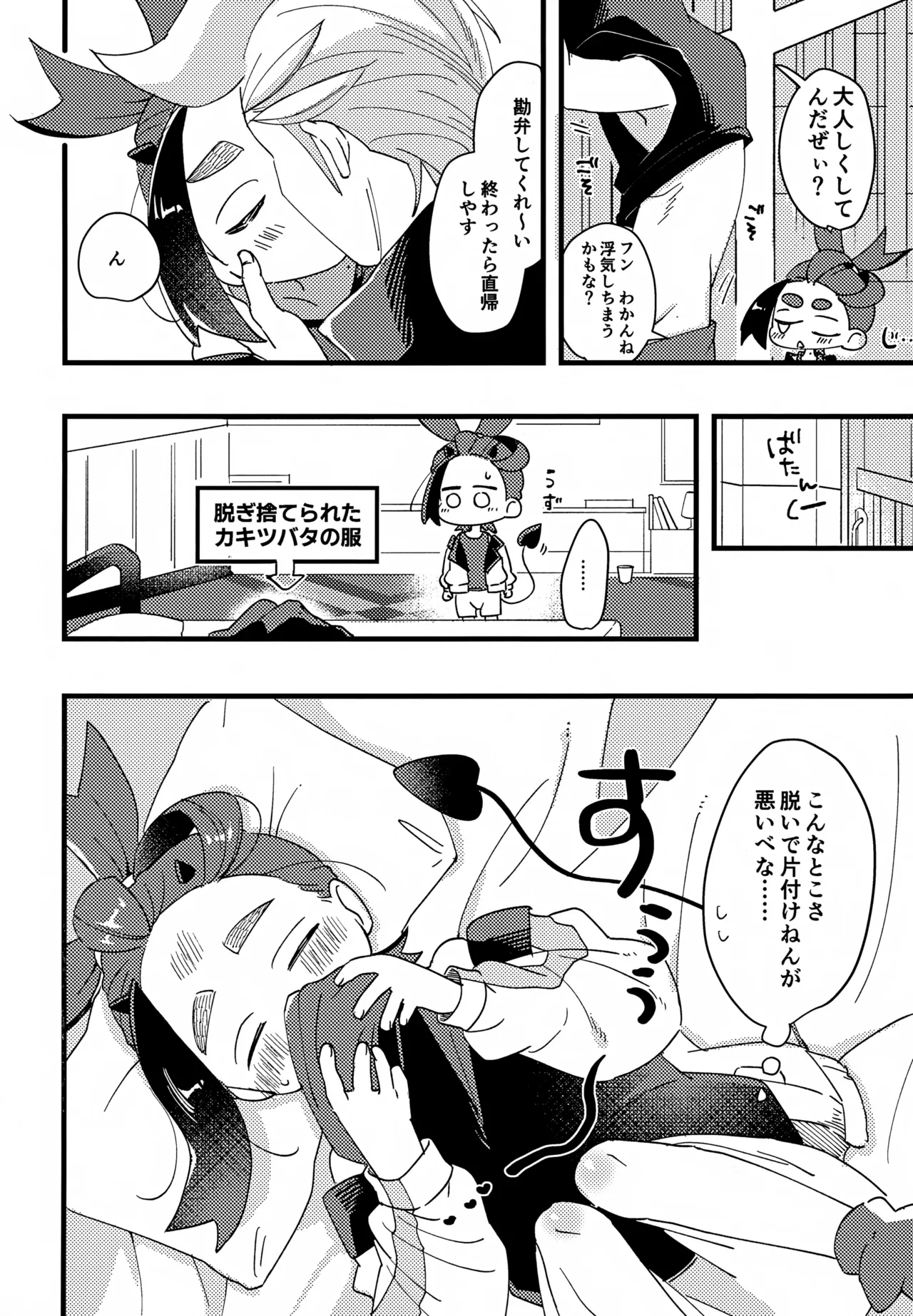 スグれた朝のおこしかた - page5