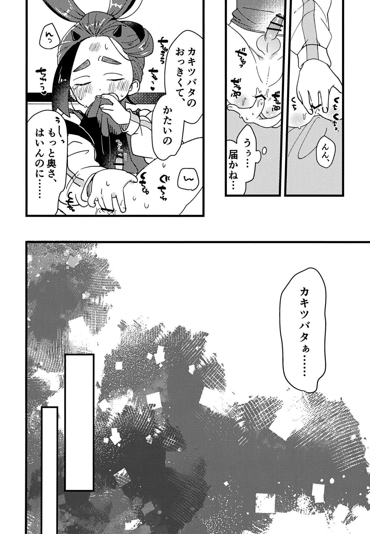 スグれた朝のおこしかた - page7