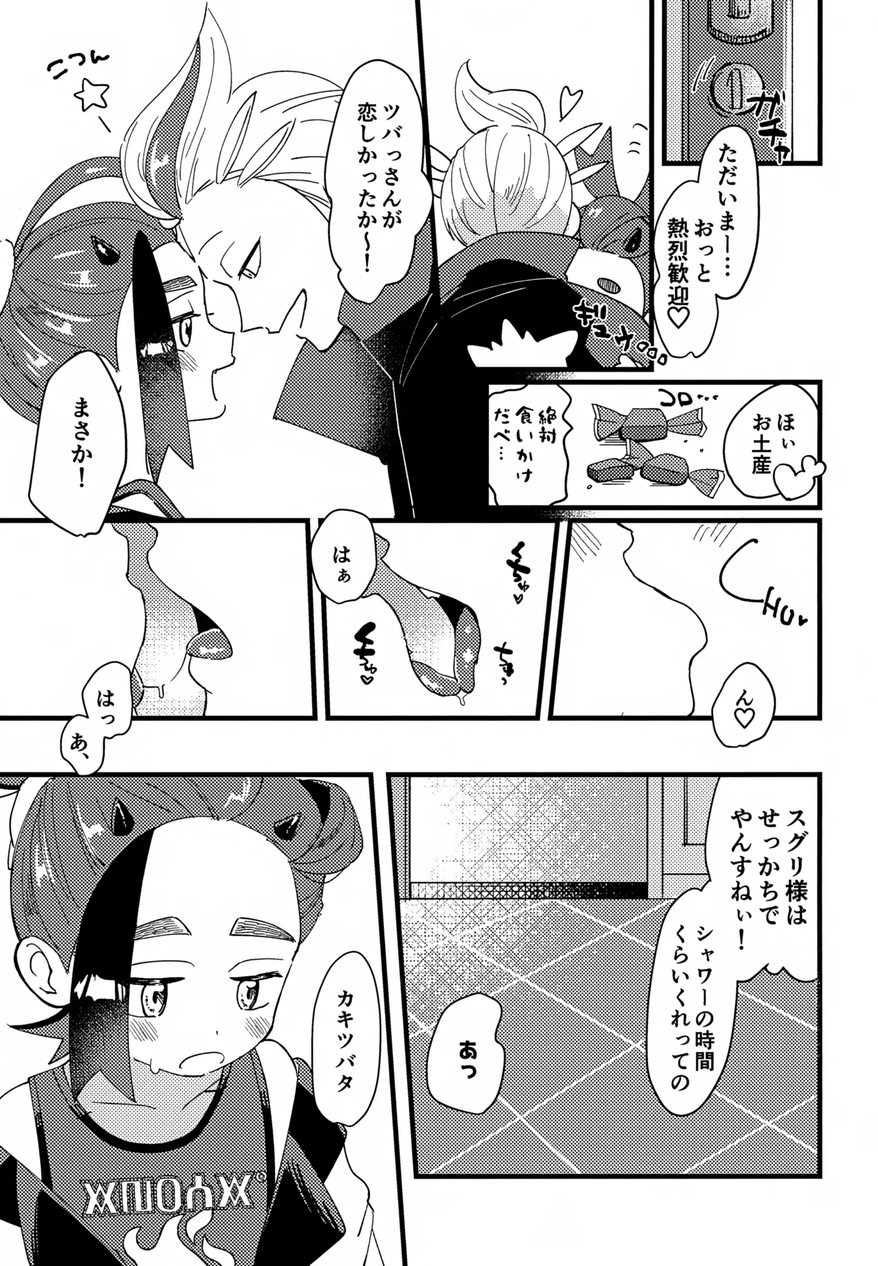 スグれた朝のおこしかた - page8
