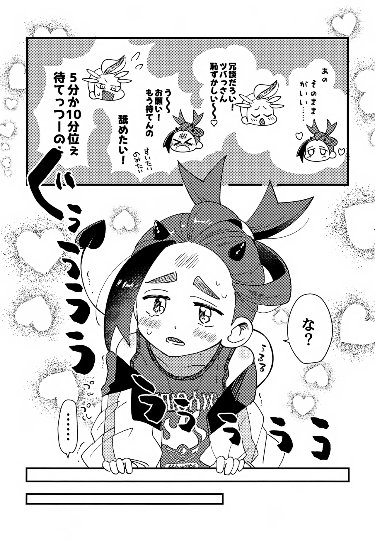 スグれた朝のおこしかた - page9
