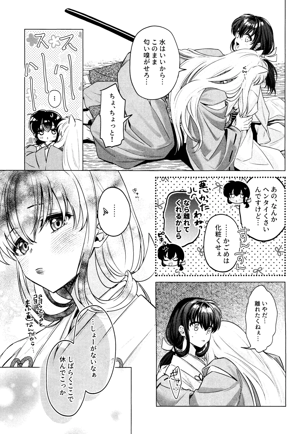 神無月の暮に - page10
