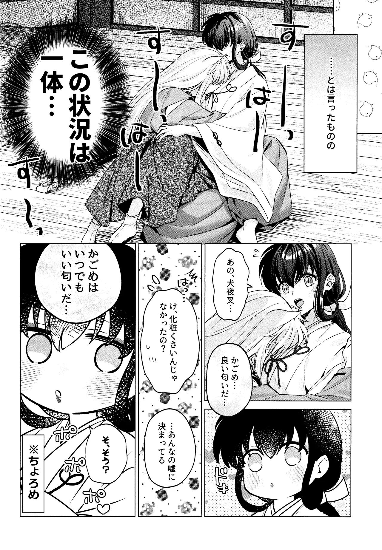 神無月の暮に - page11