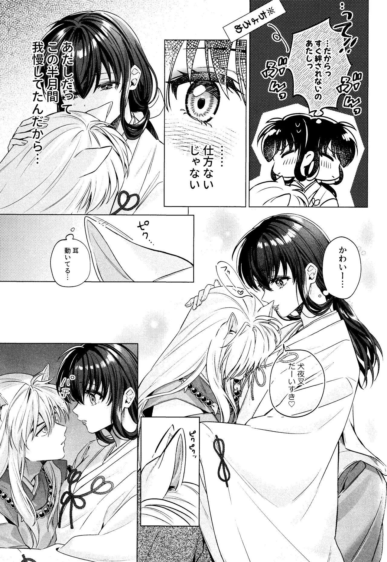 神無月の暮に - page12