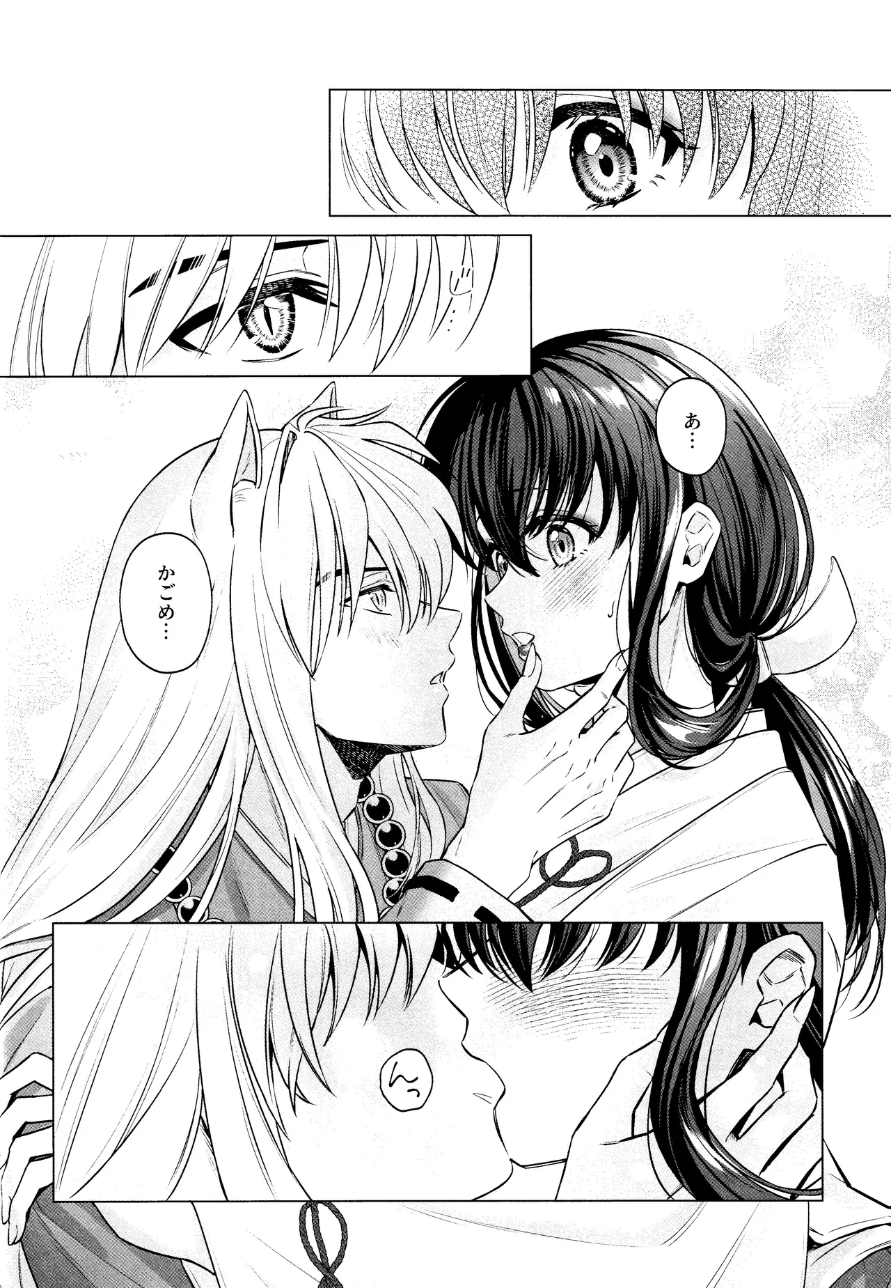 神無月の暮に - page13