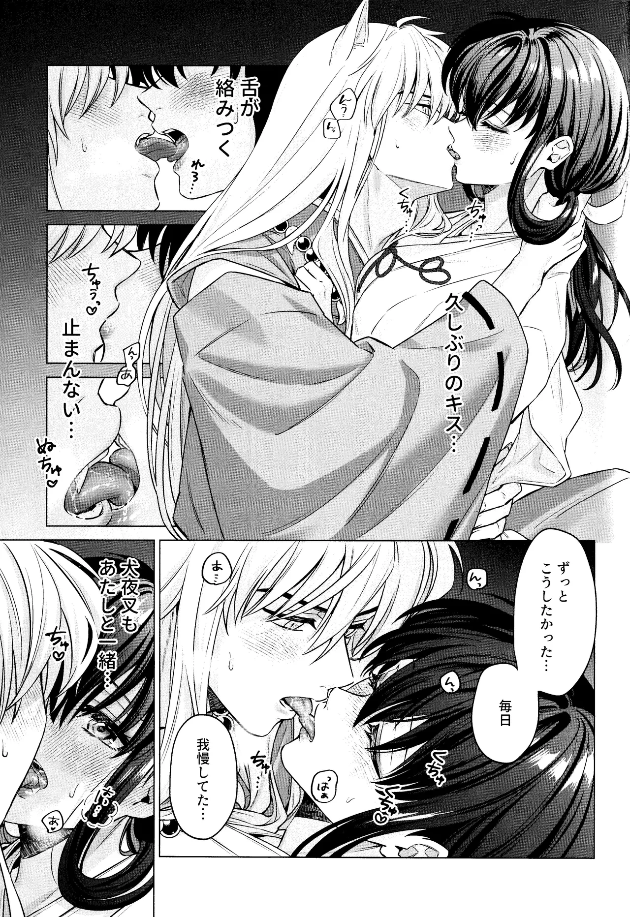 神無月の暮に - page14