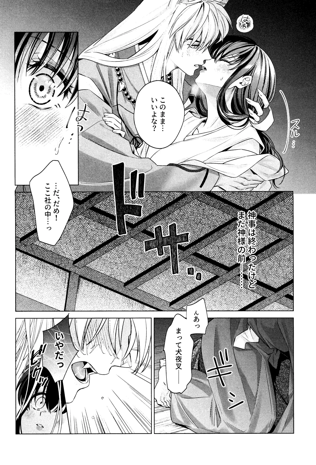 神無月の暮に - page15