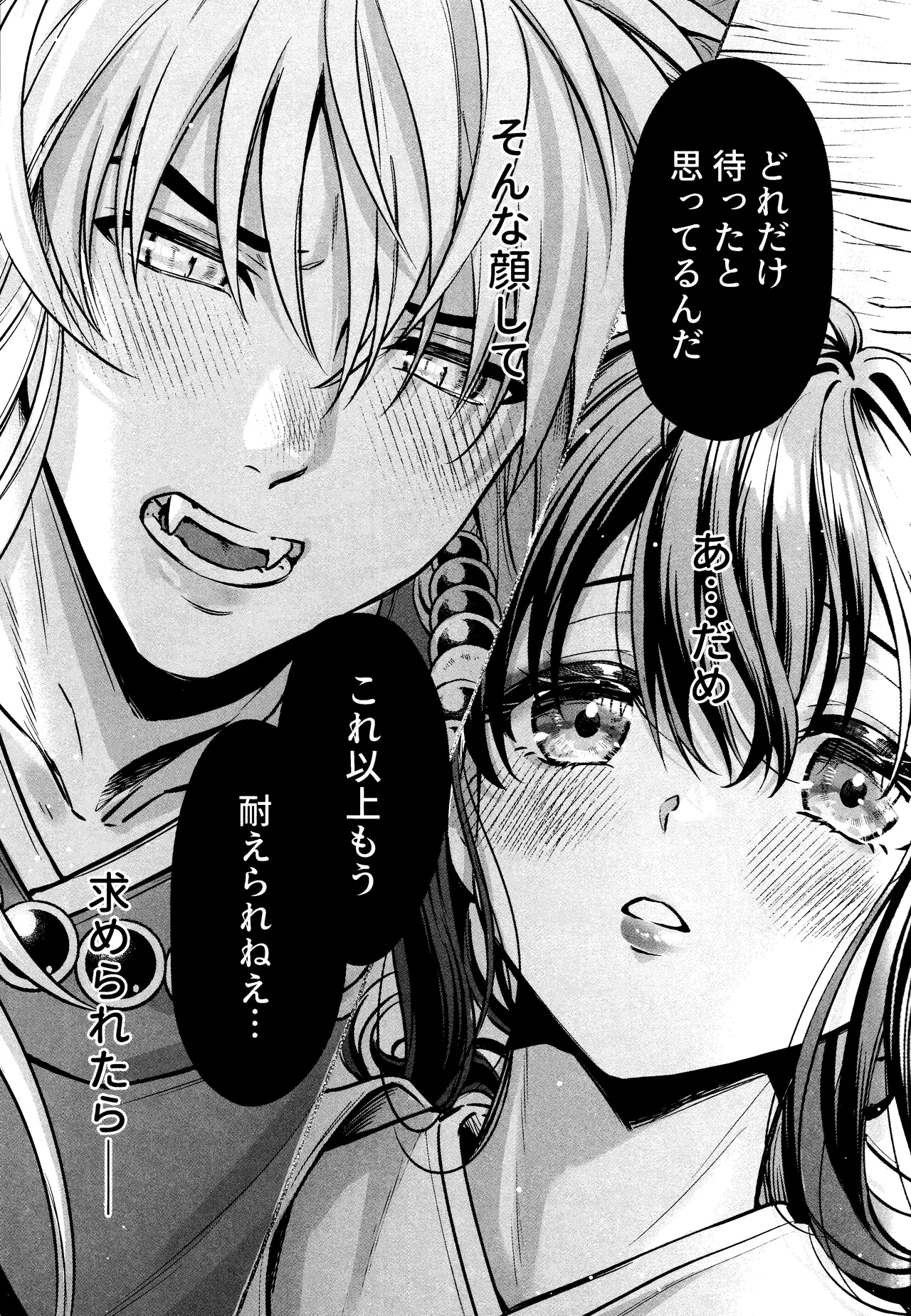 神無月の暮に - page16