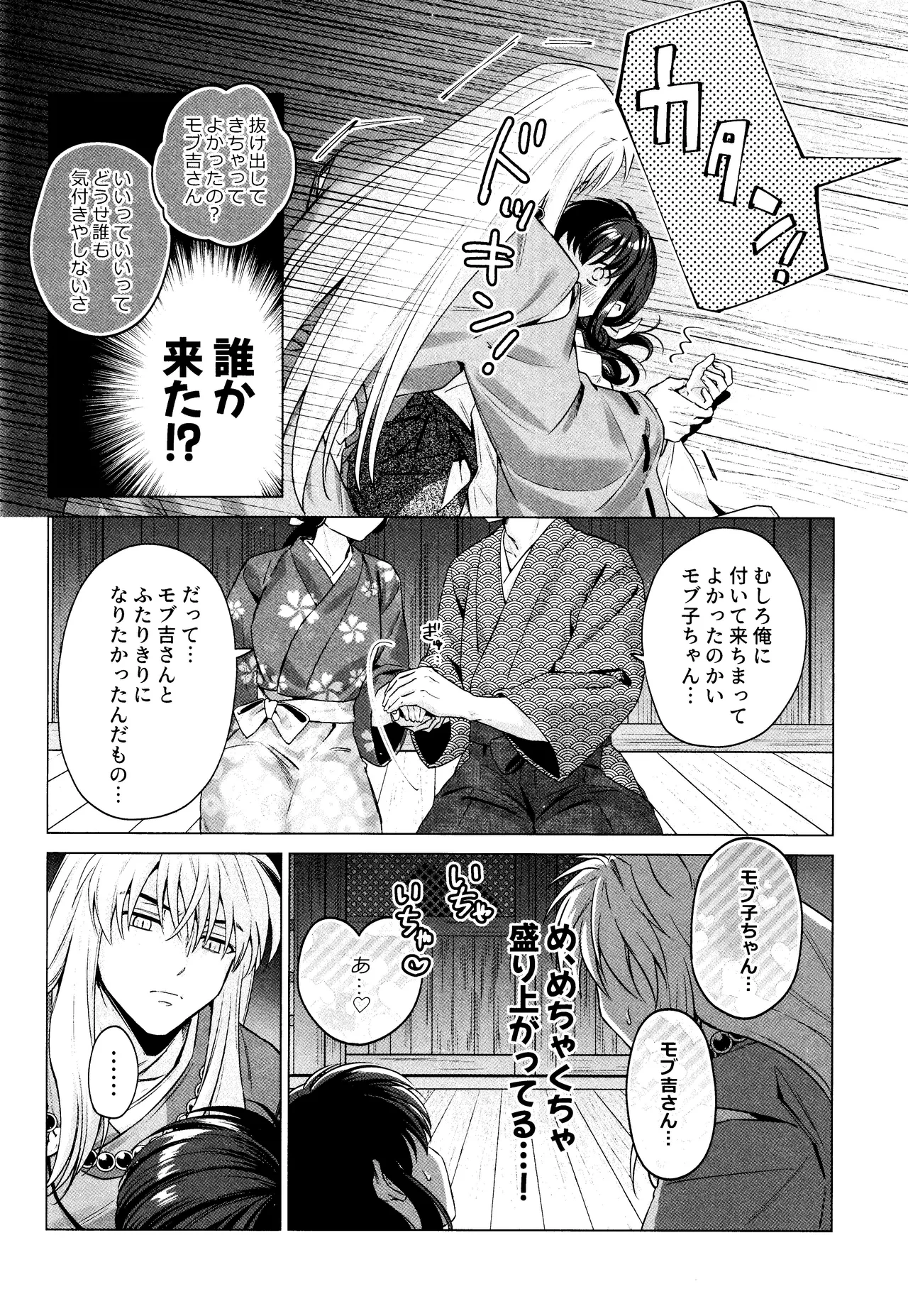 神無月の暮に - page17