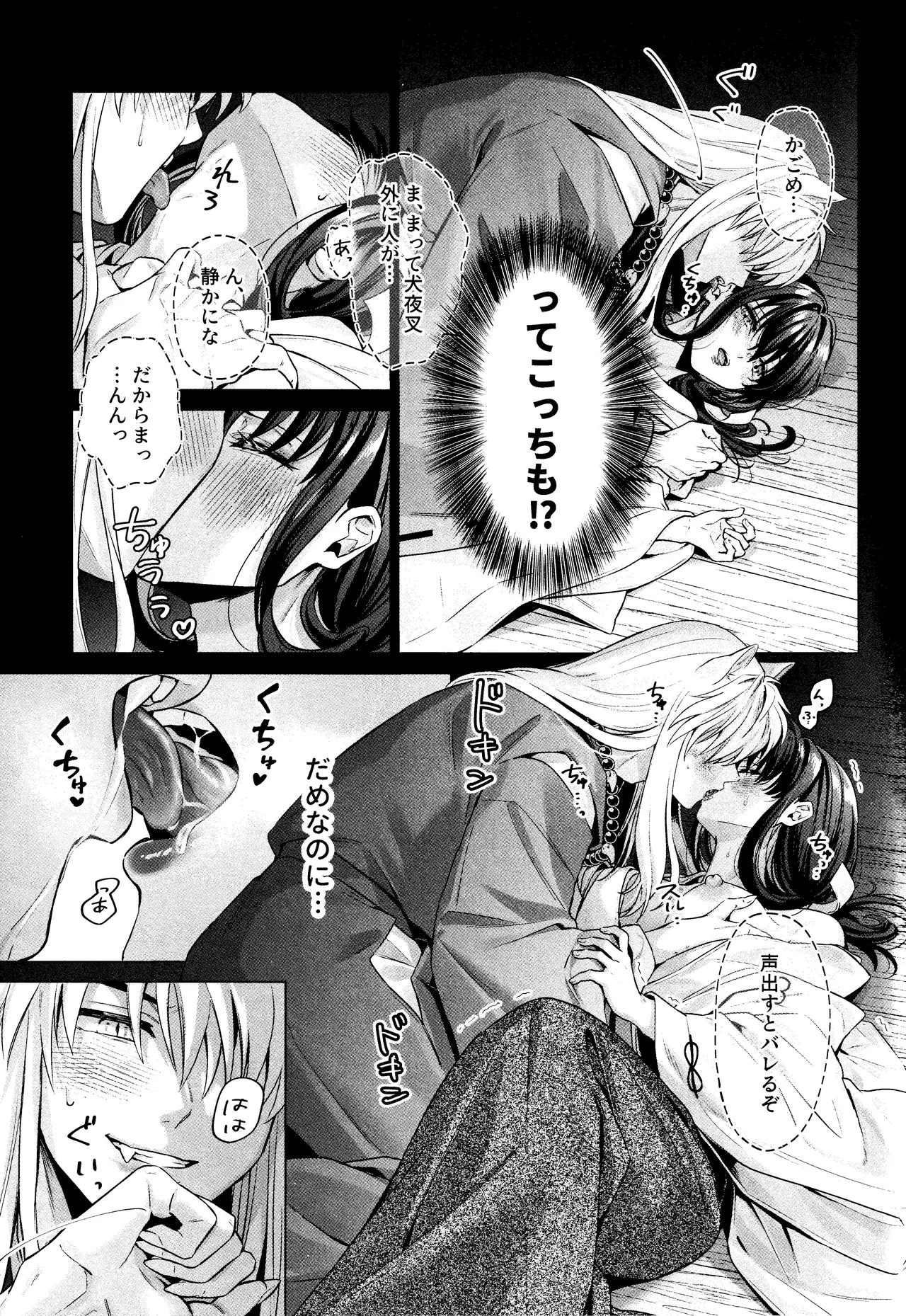 神無月の暮に - page18