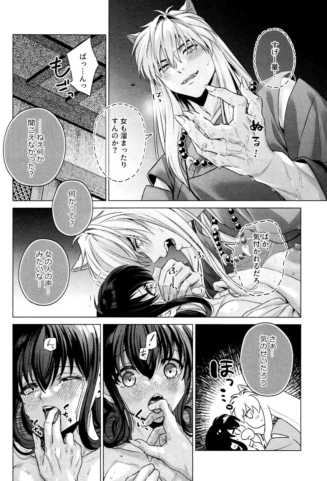 神無月の暮に - page25