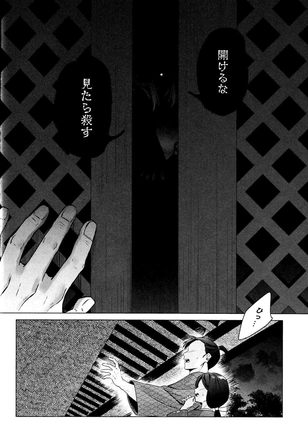 神無月の暮に - page29