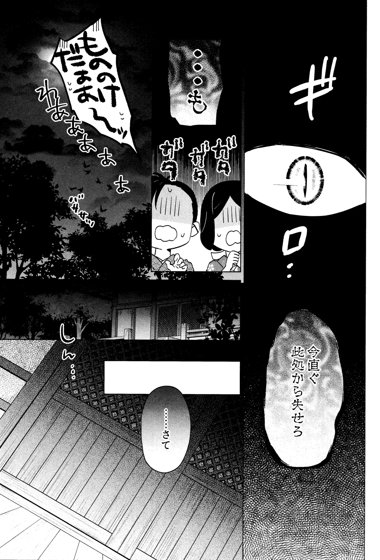 神無月の暮に - page30