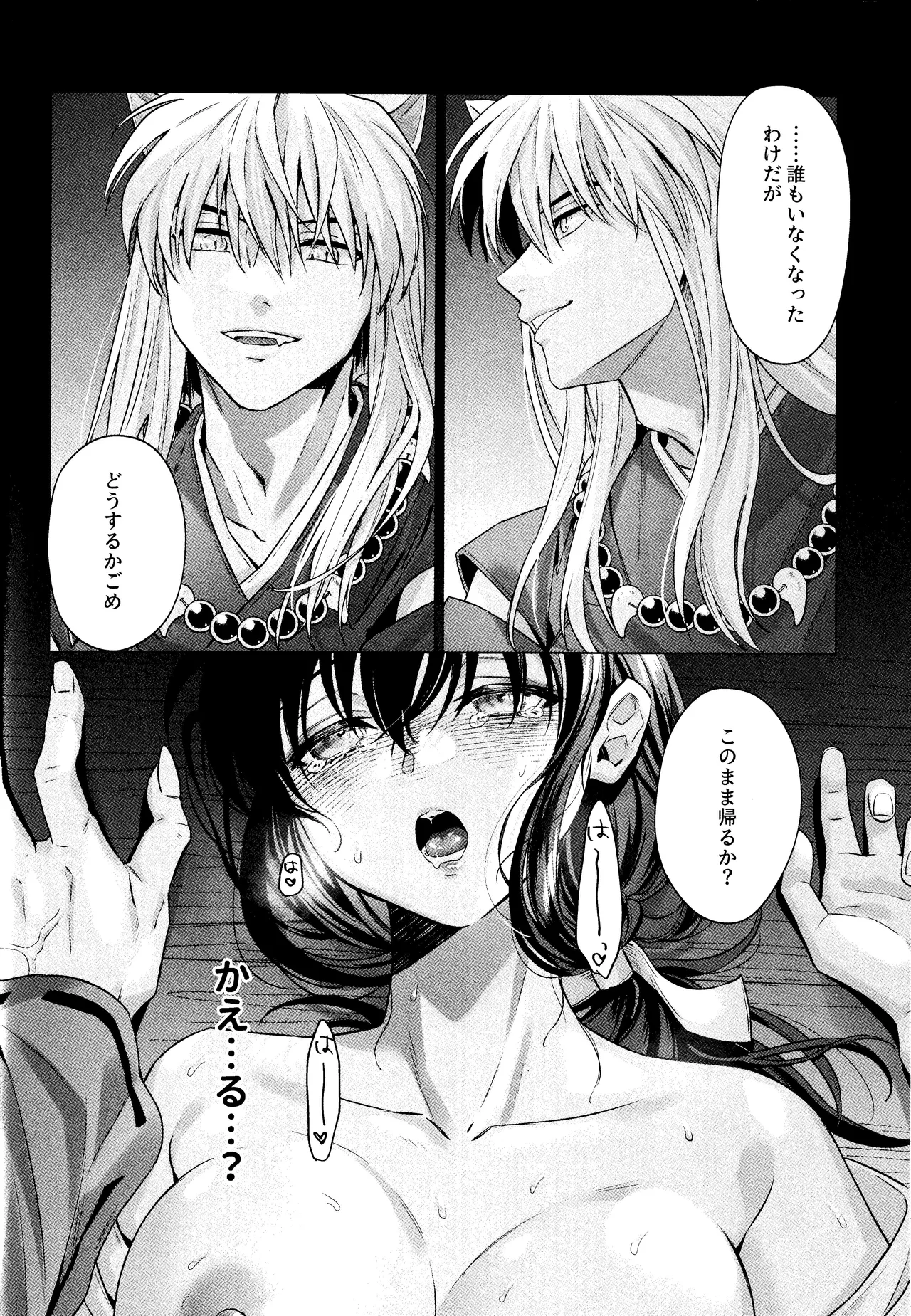 神無月の暮に - page31