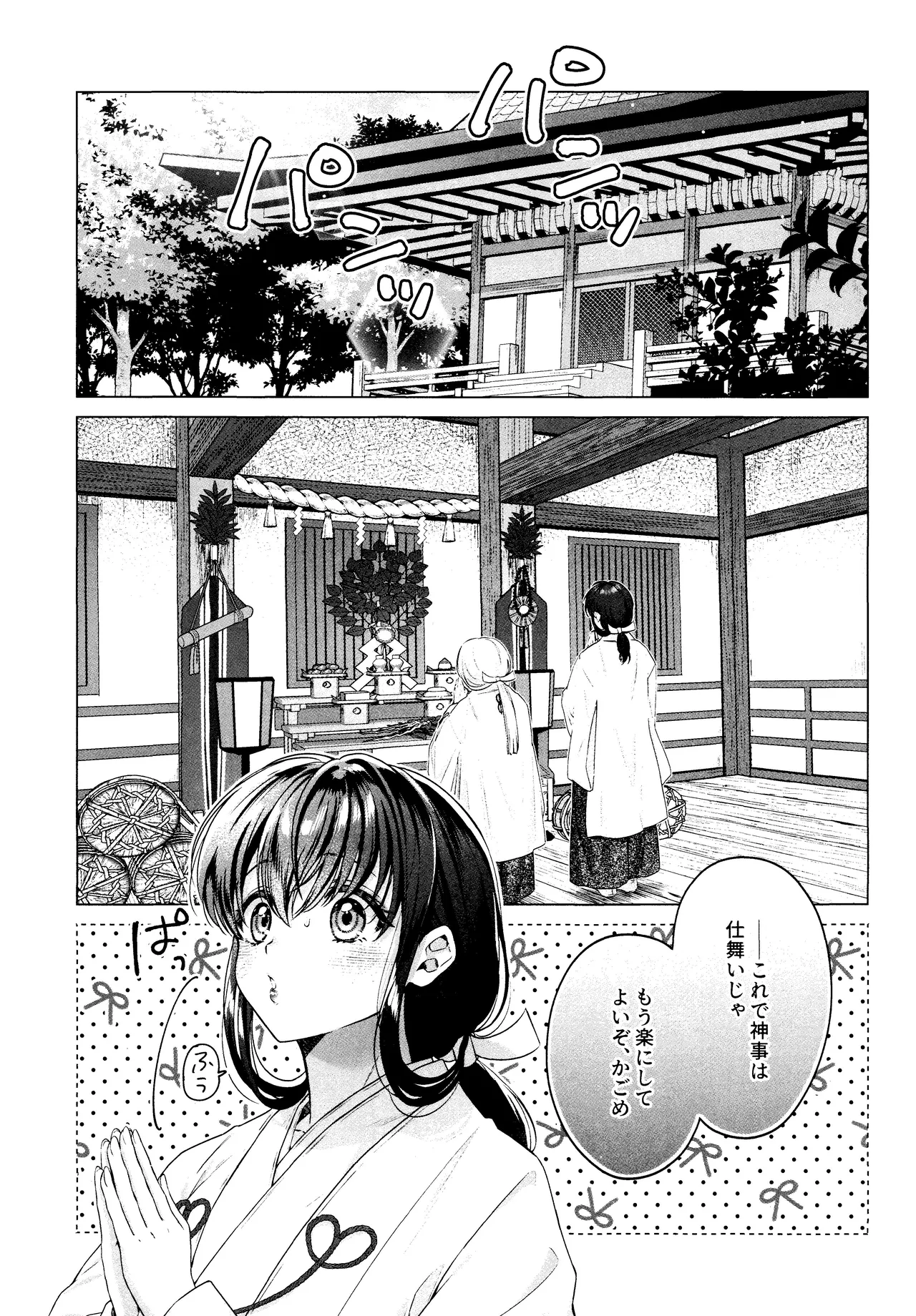 神無月の暮に - page4