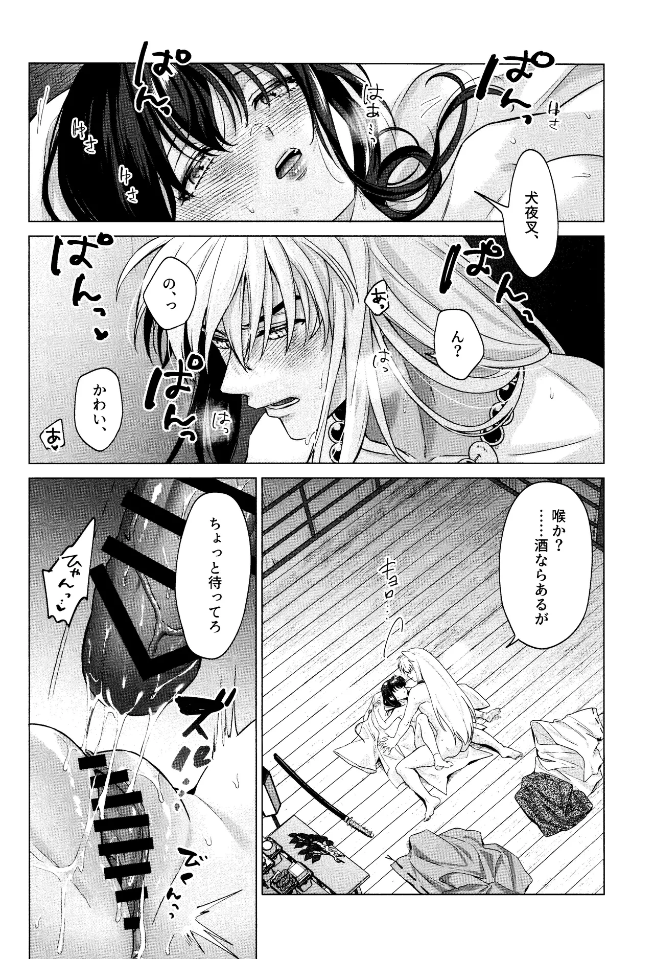 神無月の暮に - page41