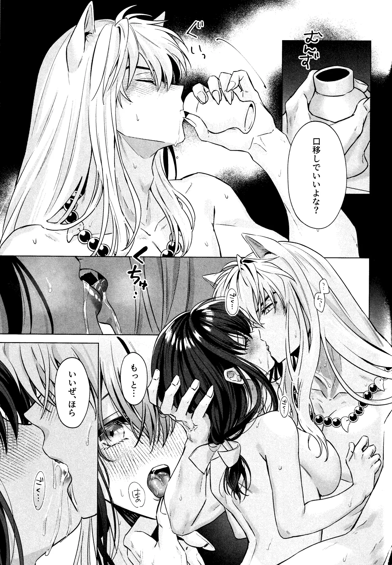 神無月の暮に - page42