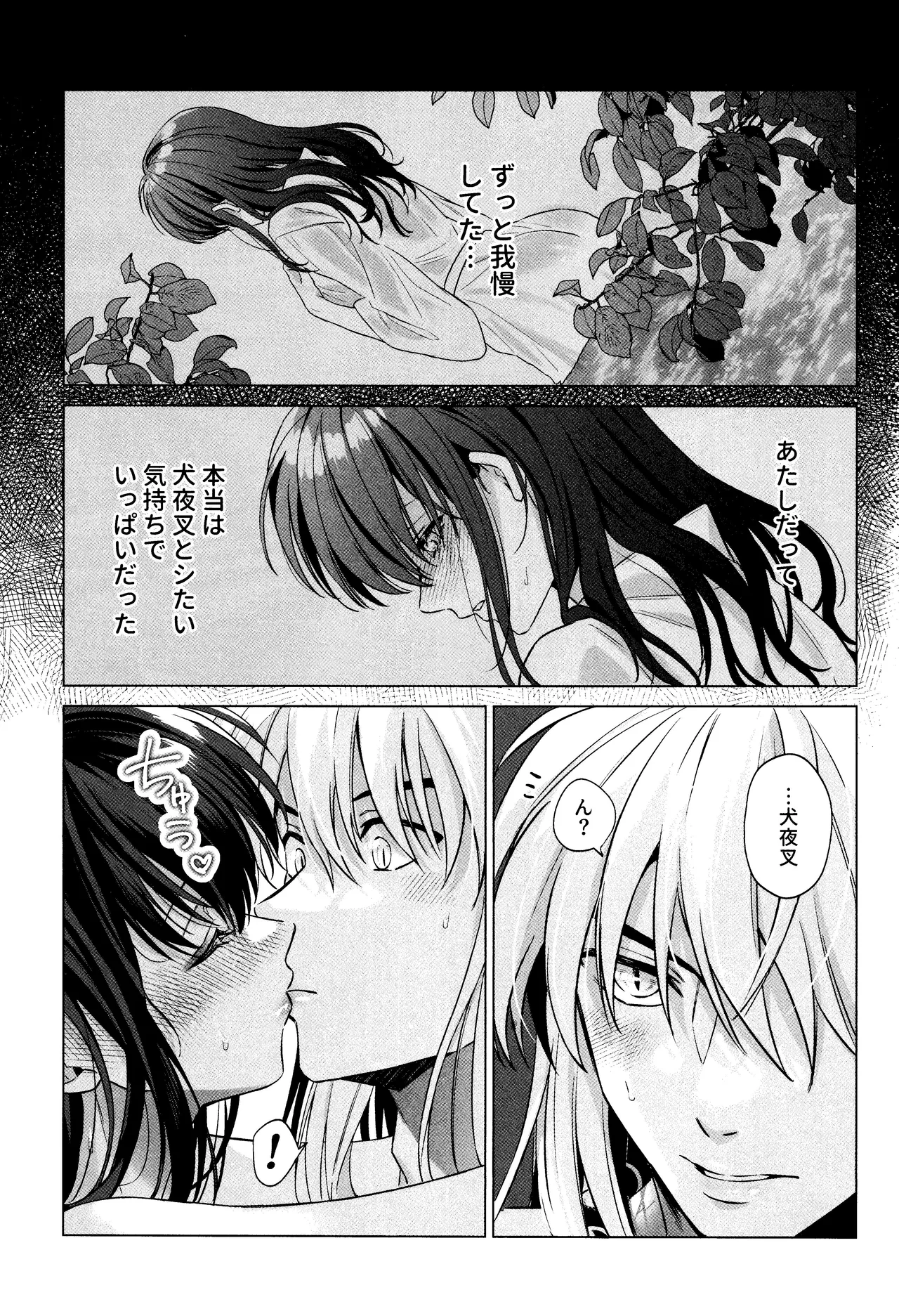 神無月の暮に - page44