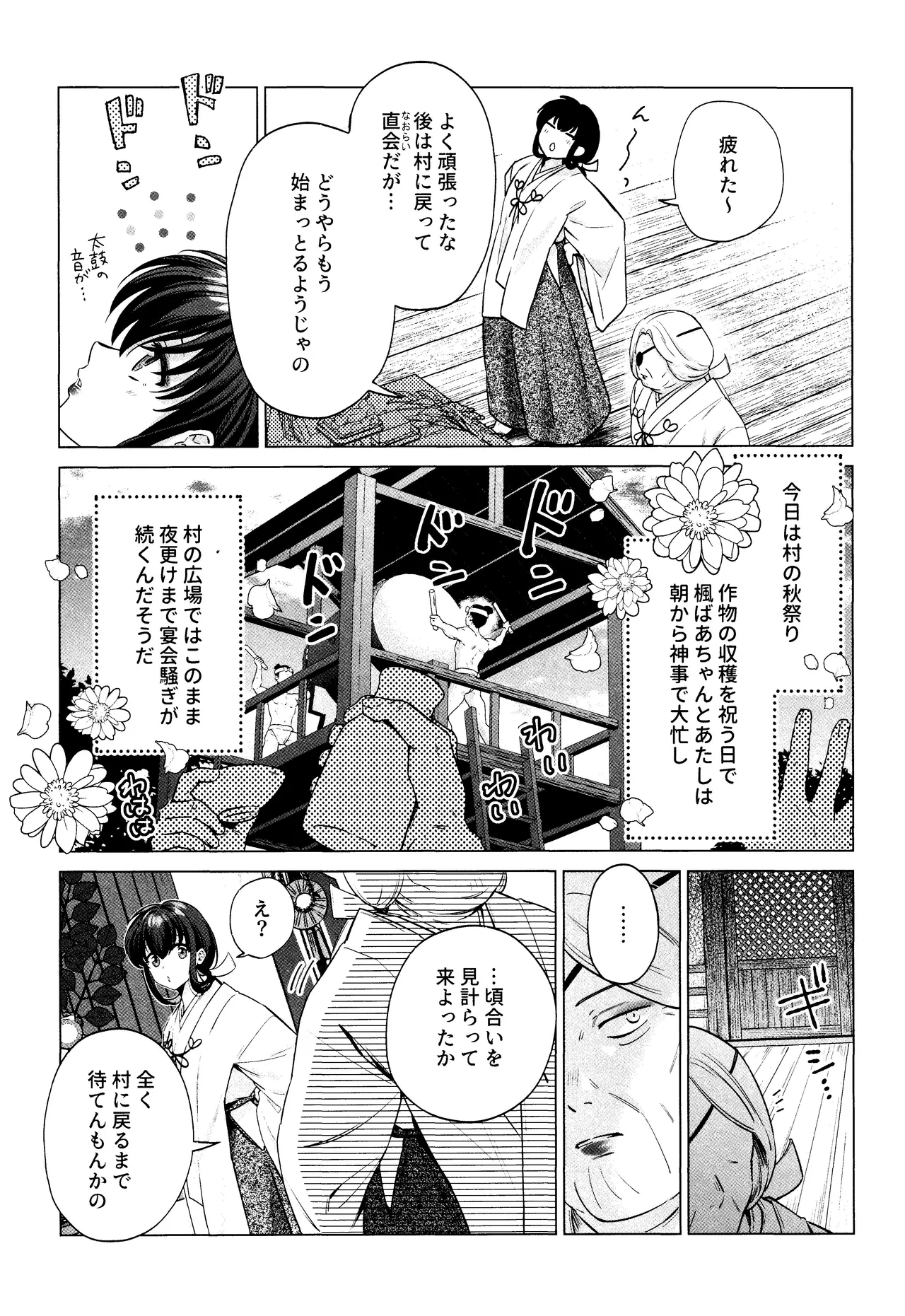 神無月の暮に - page5