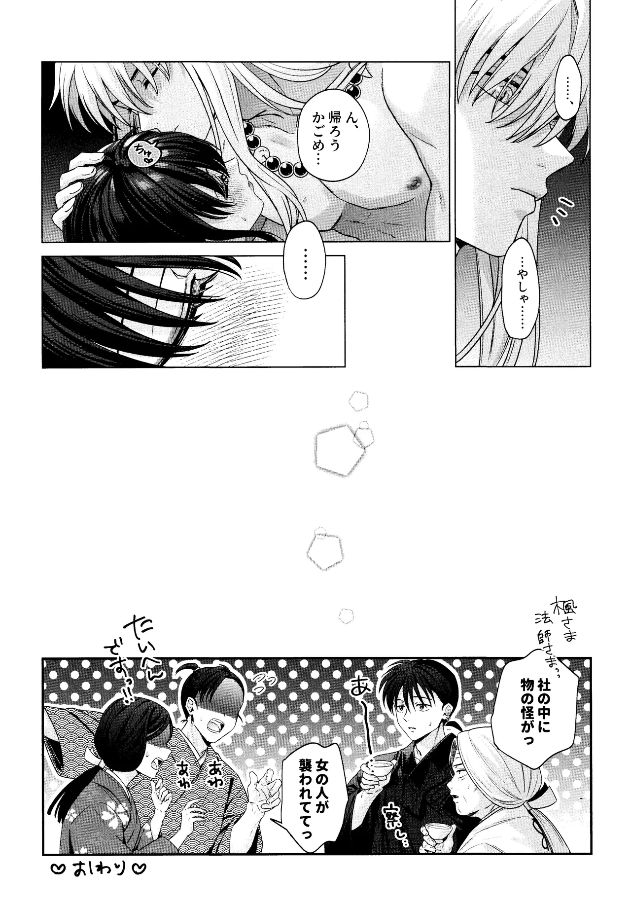 神無月の暮に - page53