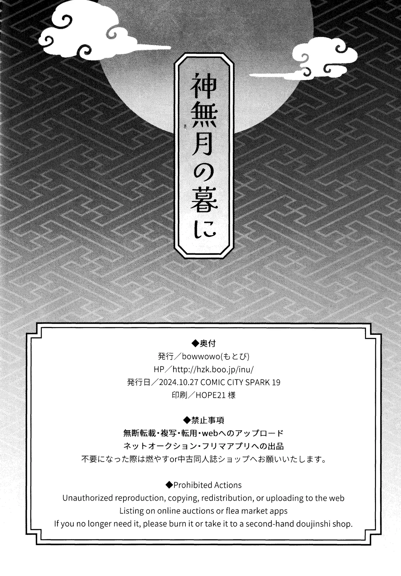 神無月の暮に - page55