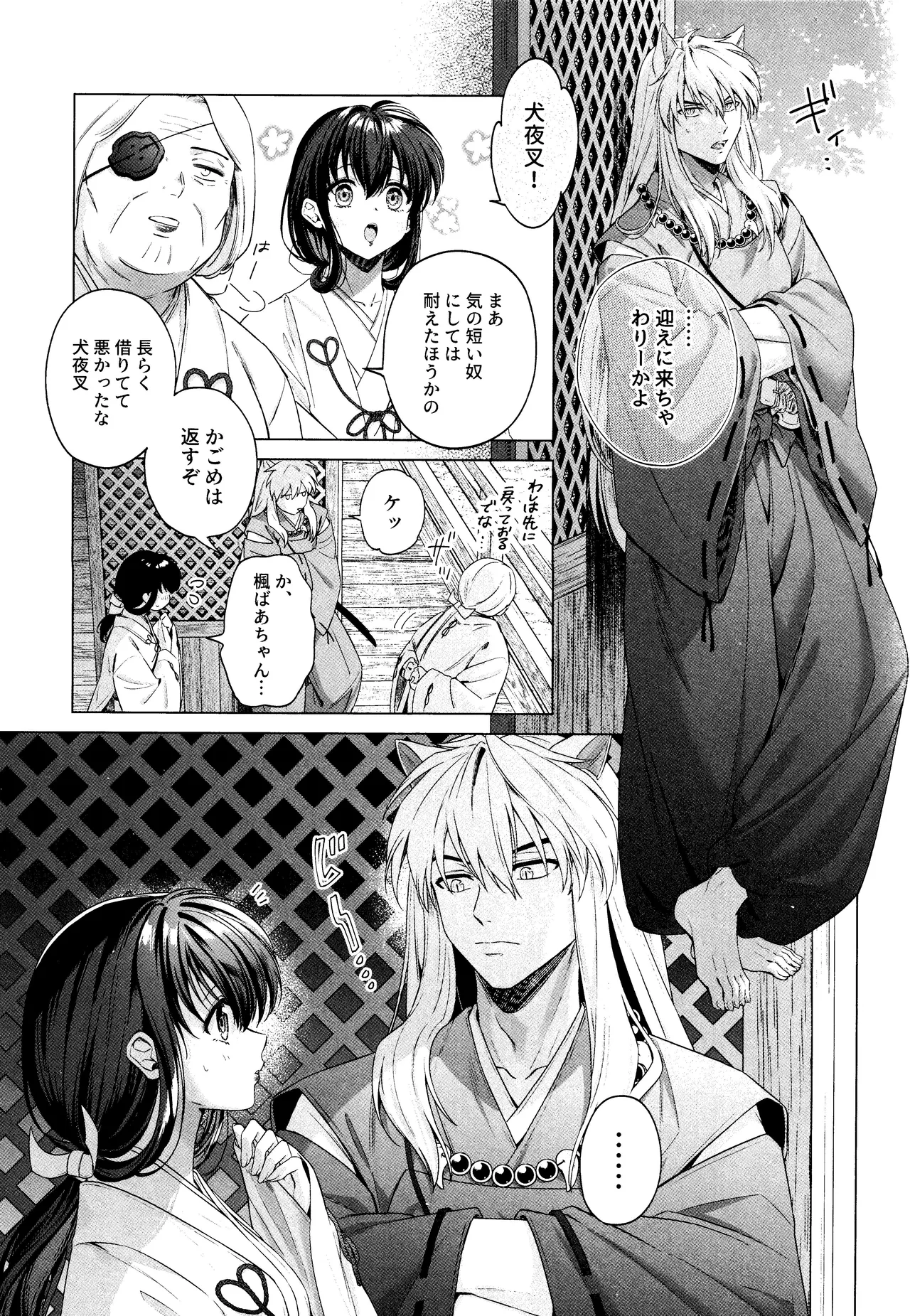 神無月の暮に - page6