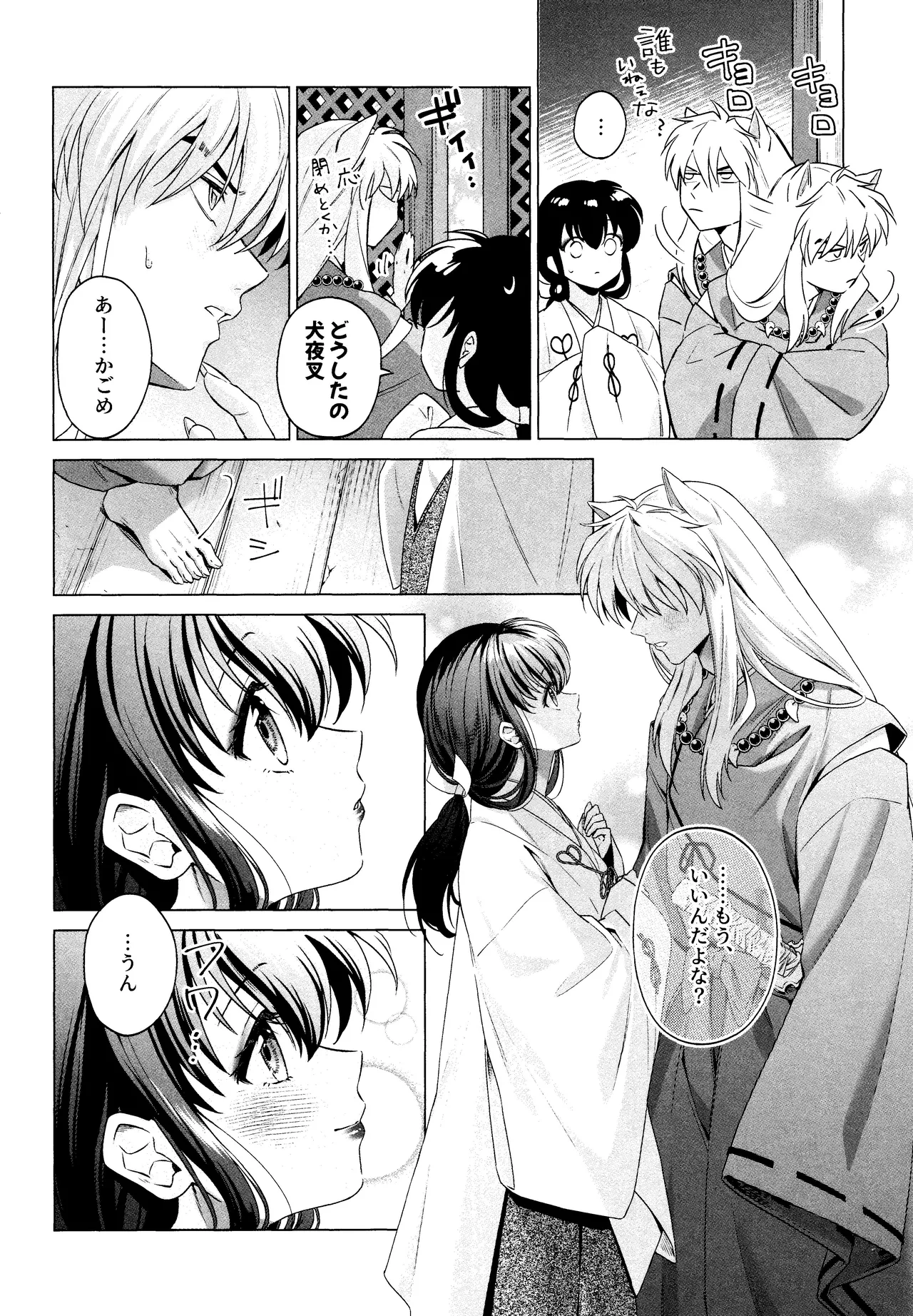神無月の暮に - page7
