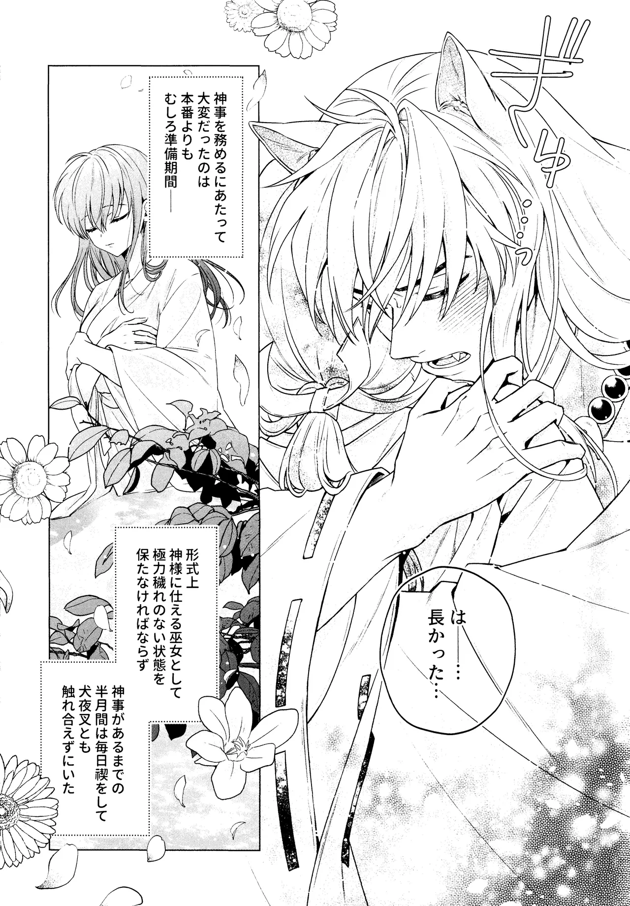 神無月の暮に - page8