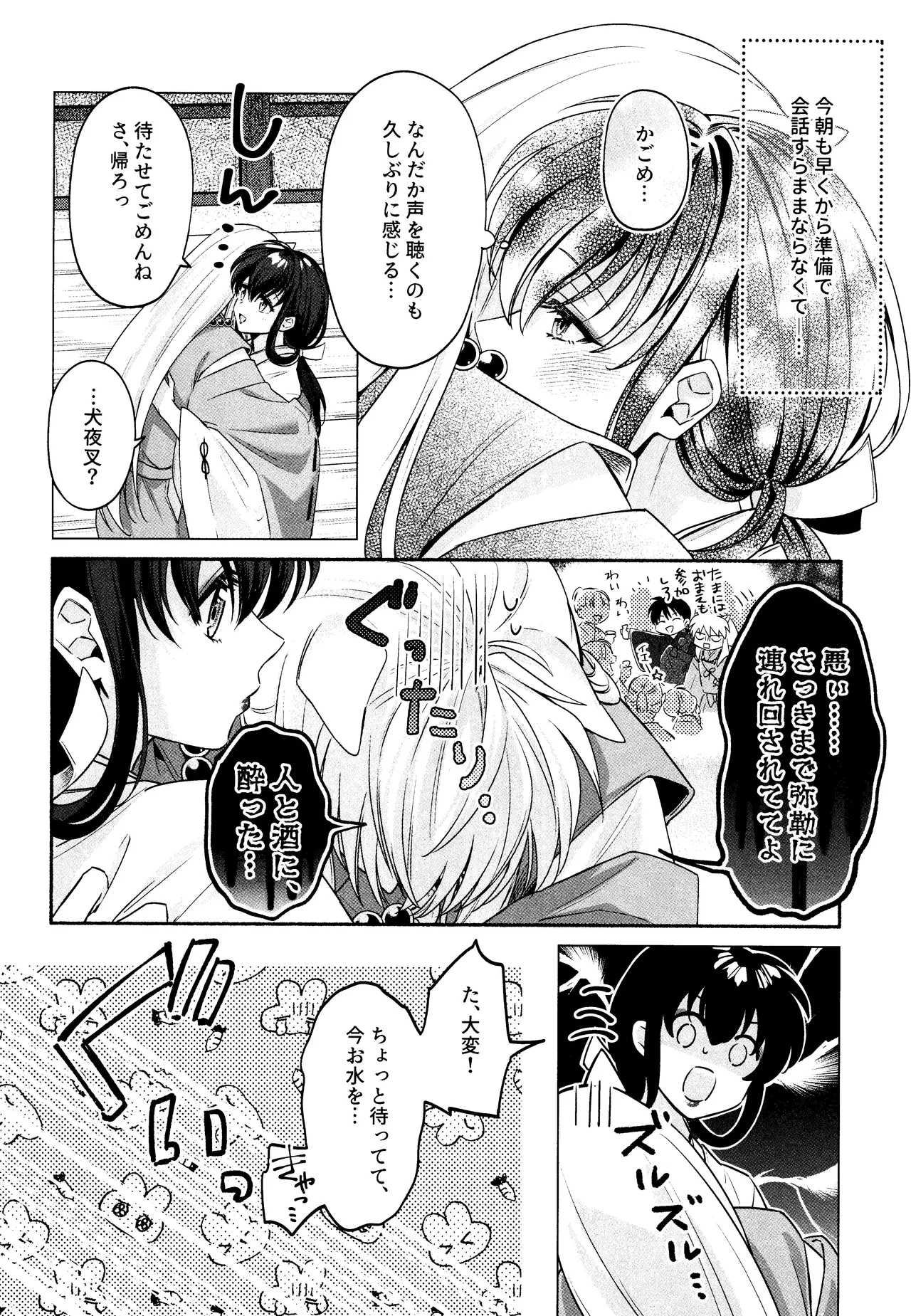 神無月の暮に - page9