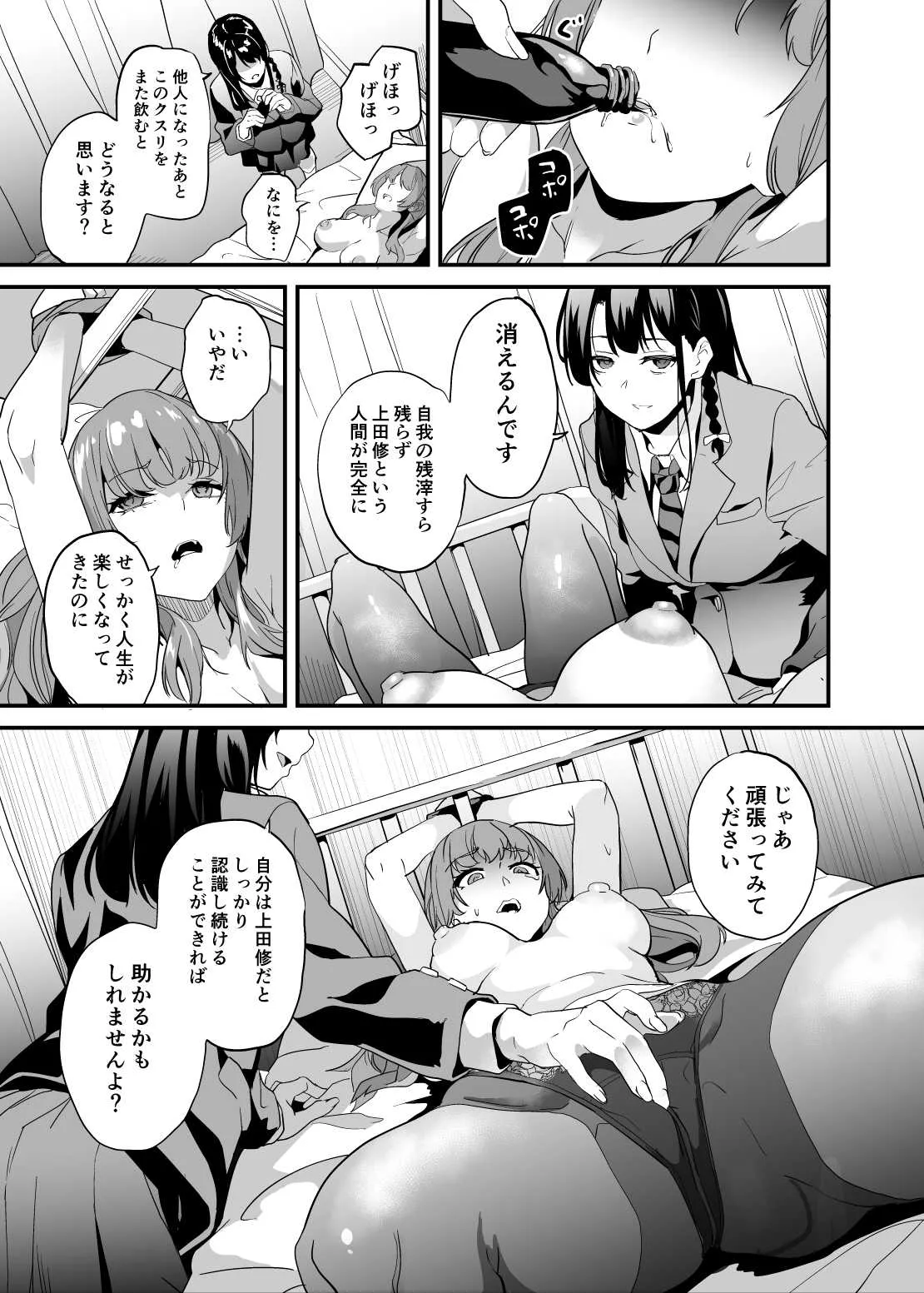 他人になるクスリ7.2 - page3