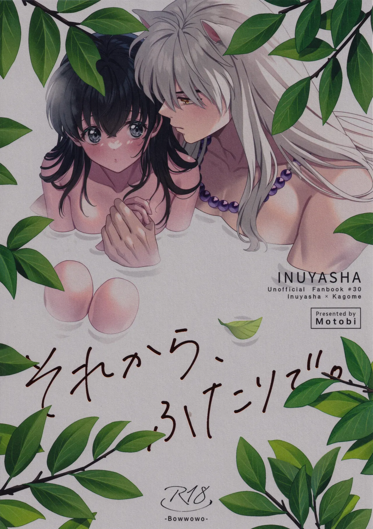 それから、ふたりで。
