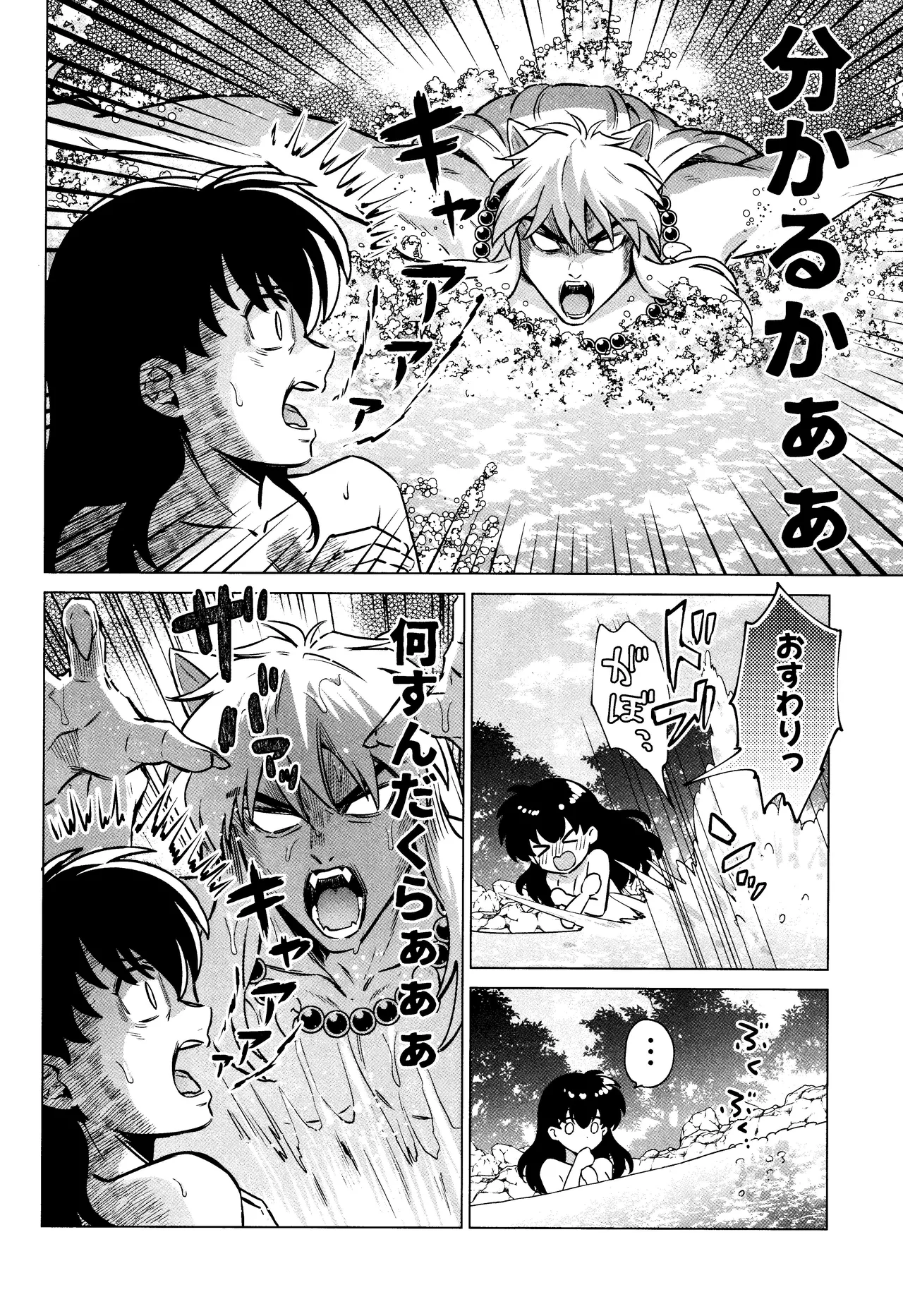 それから、ふたりで。 - page10